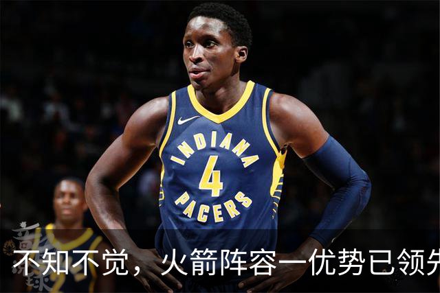 不知不觉，火箭阵容一优势已领先全联盟，可以向冠军发起冲击了！